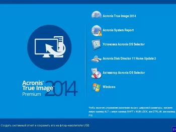 Acronis True Image 2014 Premium 17.5560 + Acronis Disk Director 11.0.0.2343 BootCD