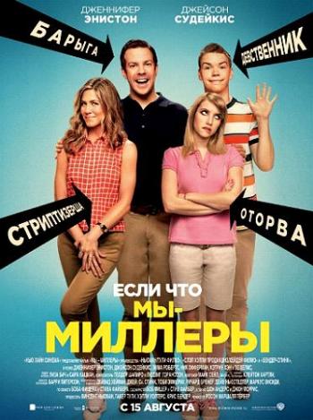   / We're the Millers 2xDUB