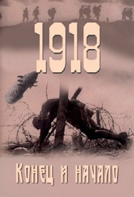 1918.    / 1918. Ende und Anfang VO