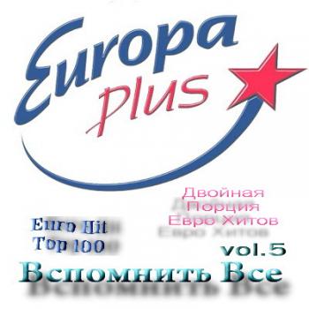 VA - Europa Plus Euro Hit - Top-100 Вспомнить Все vol.5
