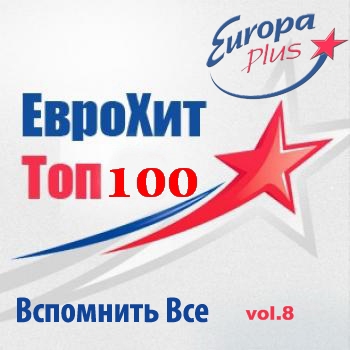 VA - Europa Plus Euro Hit - Top-100   vol.8