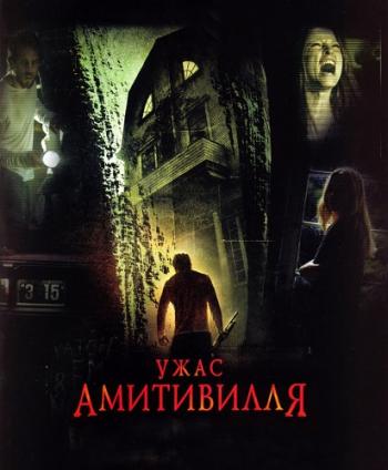 [iPad]   / The Amityville Horror (2005) DUB