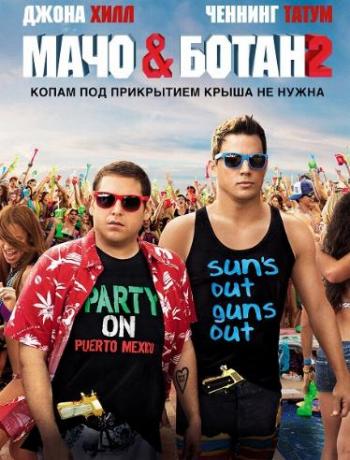    2 / 22 Jump Street DUB