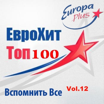VA - Europa Plus Euro Hit Top-100   vol.12