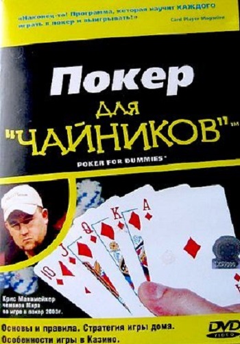    / Poker for dummies VO