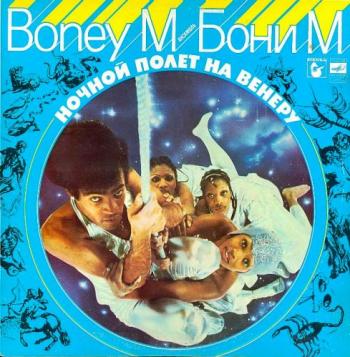 Boney M - Ночной полёт на Венеру