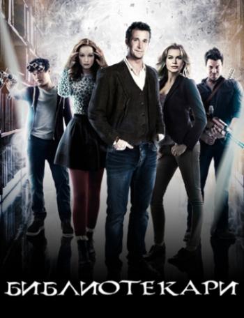 , 1  1-10   10 / The Librarians [LostFilm]