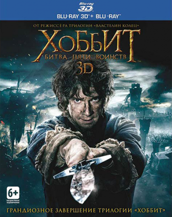 :    3D [2-  ] / The Hobbit: The Battle of the Five Armies [2-Disc Edition] 2xDUB