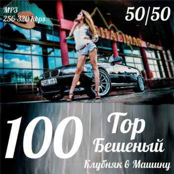 VA - Top 100     50x50