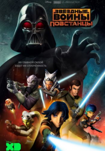 []  : , 2  1-21   21 / Star Wars Rebels (2015) MVO