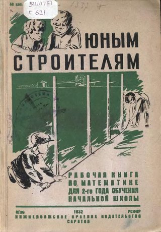 Учебники советские и дореволюционные по математике