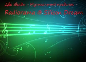 VA - Две звезды - Музыкальный поединок - Radiorama@Silicon Dream