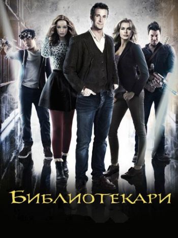 [] , 1  1-10   10 / The Librarians (2014)