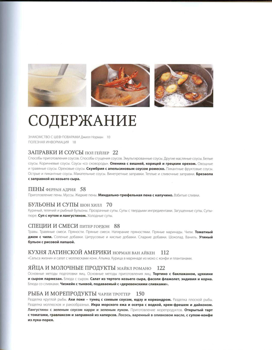 Большая кулинарная книга скачать fb2