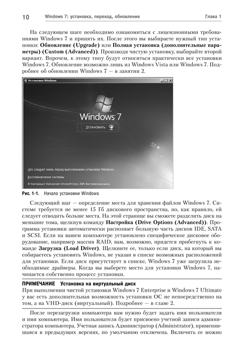 Установка и настройка windows 7 учебный курс microsoft