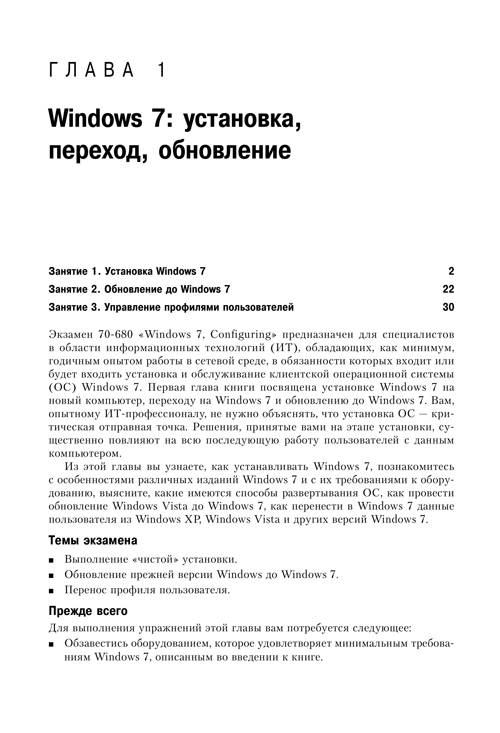 Установка и настройка windows 7 учебный курс microsoft