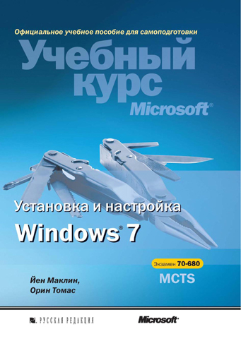    Windows 7.   Microsoft