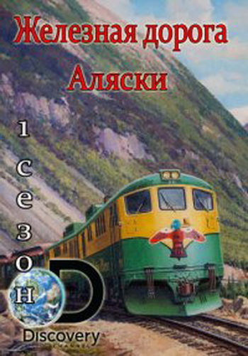    (2 : 1-10   10) / Discover. Railroad Alaska