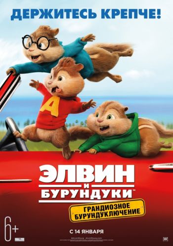 []   :   / Alvin and the Chipmunks: The Road Chip (2016) MVO