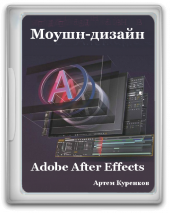 -  Adobe After Effects