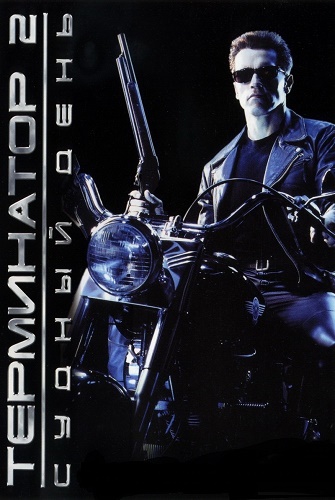  2:   / Terminator 2: Judgment Day [SkyNet ] MVO+2xAVO