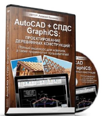 AutoCAD +  GraphiCS -   