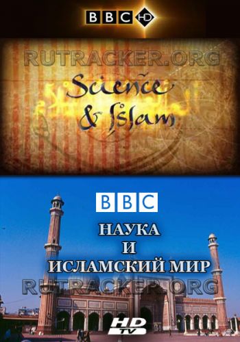     (1-3   3) / BBC. Science and Islam DVO