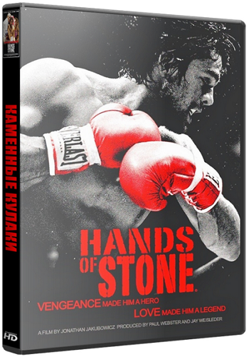   / Hands of Stone MVO