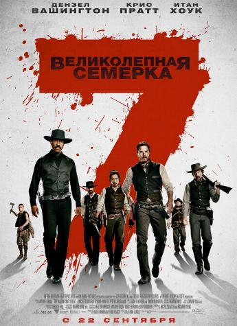   / The Magnificent Seven DUB