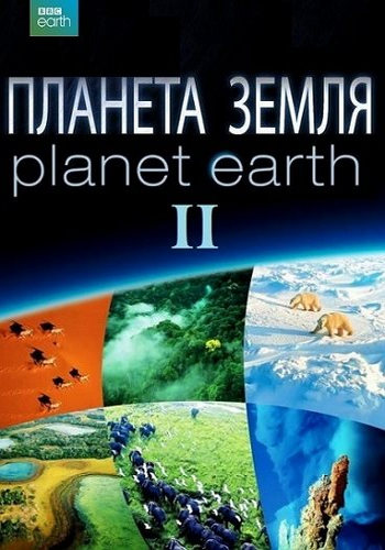   2 (1-6   6) / Planet Earth II VO