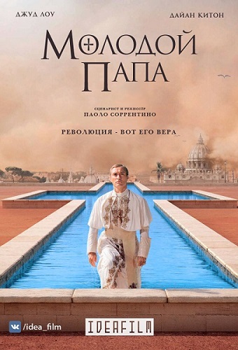  , 1  1-10   10 / The Young Pope [IdeaFilm]