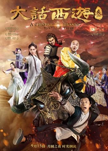  :  3 / A Chinese Odyssey: Part Three VO