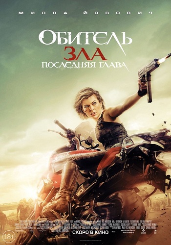 :   / Resident Evil: The Final Chapter ENG