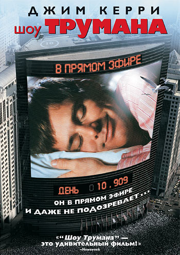   / The Truman Show 4xMVO+2xAVO