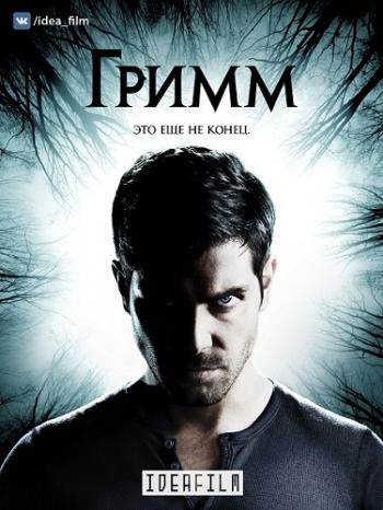 , 6  1-4   13 / Grimm [IdeaFilm]