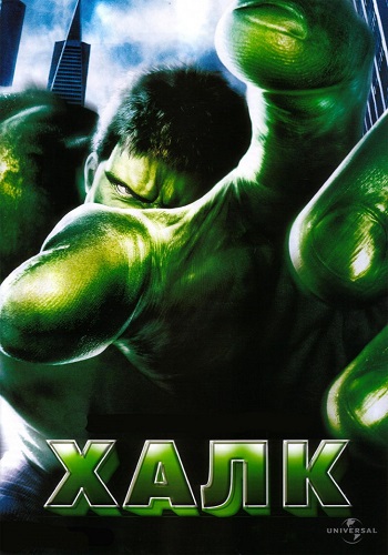 : o / The Hulk: Dilogy DUB