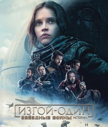-:  .  / Rogue One: A Star Wars Story DUB