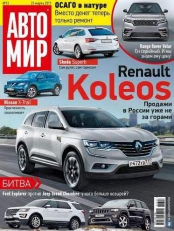 скачать автожурналы pdf