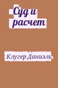 Расчет