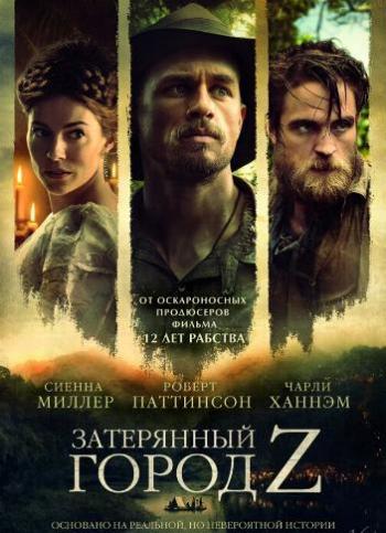   Z / The Lost City of Z DUB