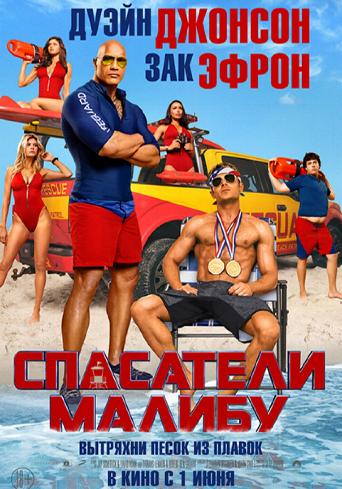   [ ] / Baywatch [Extended] DUB [iTunes]