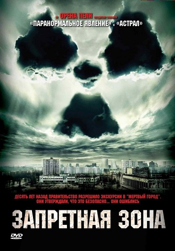   / Chernobyl Diaries DUB