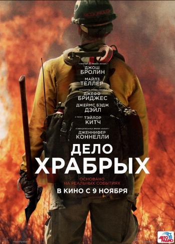   / Only the Brave DUB [iTunes]