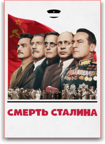   / The Death of Stalin 3xMVO+DVO , MVO