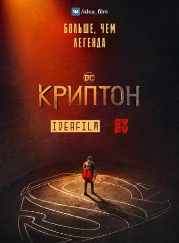 , 1 , 1   10  / Krypton [IdeaFilm]