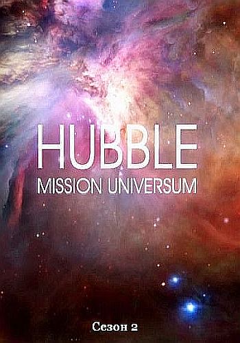 :   ( 2:  1-12) / Hubble: Mission Universum VO