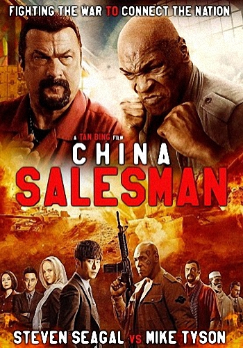   / China Salesman DUB