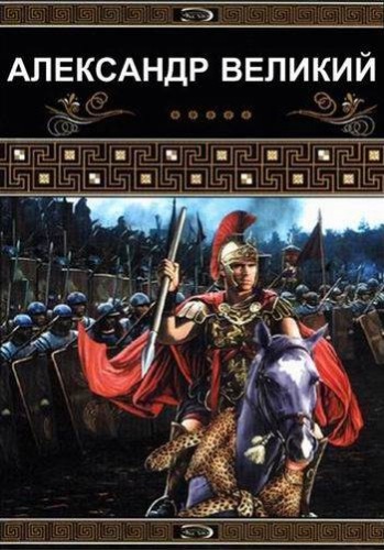   (1-2   2) / Alexander der Groe / Alexander the Great DUB