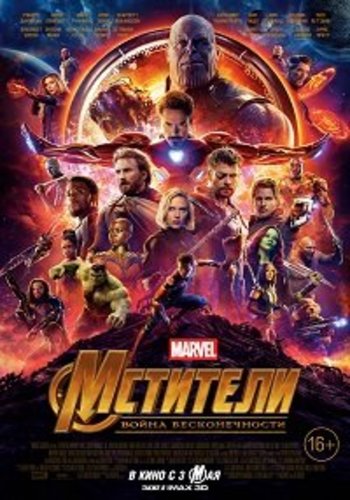 :   / Avengers: Infinity War DUB