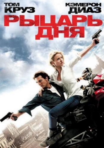  / Knight and Day [Open Matte] DUB